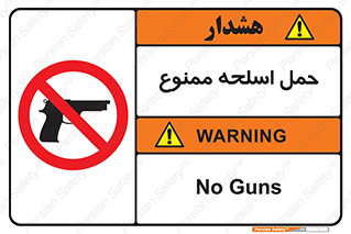  , همراه داشتن , سلاح , 