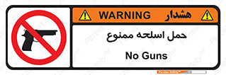  , همراه داشتن , سلاح , 