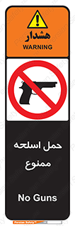  , همراه داشتن , سلاح , 