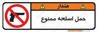 , همراه داشتن , سلاح , 