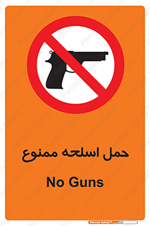  , همراه داشتن , سلاح , 