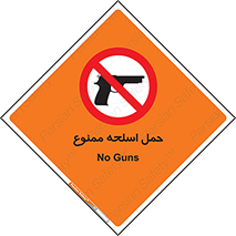  , همراه داشتن , سلاح , 