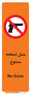  , همراه داشتن , سلاح , 