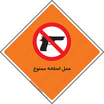  , همراه داشتن , سلاح , 