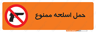  , همراه داشتن , سلاح , 
