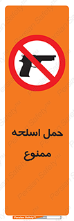  , همراه داشتن , سلاح , 