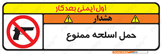  , همراه داشتن , سلاح , 