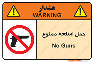  , همراه داشتن , سلاح , 