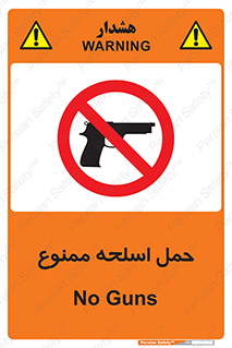  , همراه داشتن , سلاح , 