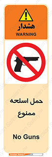  , همراه داشتن , سلاح , 