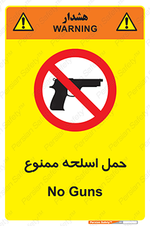  , همراه داشتن , سلاح , 