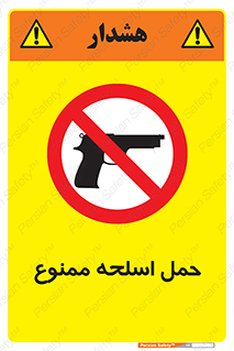  , همراه داشتن , سلاح , 