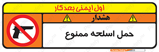  , همراه داشتن , سلاح , 