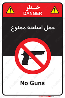  , همراه داشتن , سلاح , 