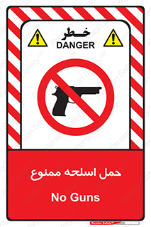  , همراه داشتن , سلاح , 