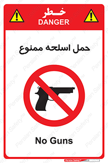  , همراه داشتن , سلاح , 
