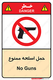  , همراه داشتن , سلاح , 