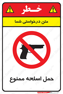  , همراه داشتن , سلاح , 