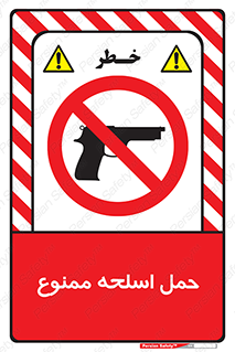  , همراه داشتن , سلاح , 