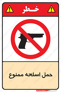  , همراه داشتن , سلاح , 