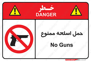  , همراه داشتن , سلاح , 