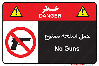  , همراه داشتن , سلاح , 