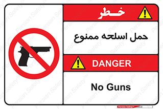  , همراه داشتن , سلاح , 