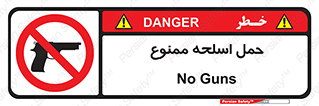  , همراه داشتن , سلاح , 