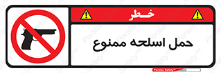  , همراه داشتن , سلاح , 