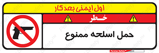  , همراه داشتن , سلاح , 
