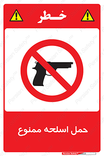  , همراه داشتن , سلاح , 