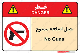  , همراه داشتن , سلاح , 