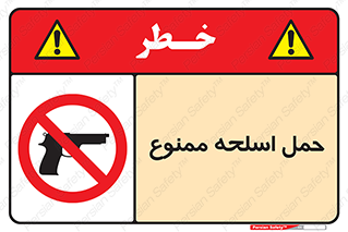 , همراه داشتن , سلاح , 