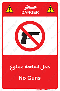  , همراه داشتن , سلاح , 
