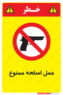  , همراه داشتن , سلاح , 