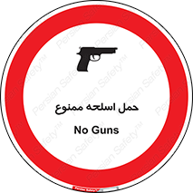  , همراه داشتن , سلاح , 
