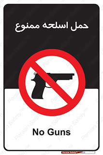  , همراه داشتن , سلاح , 