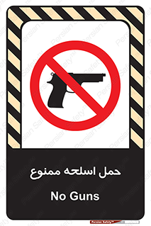  , همراه داشتن , سلاح , 