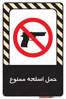  , همراه داشتن , سلاح , 