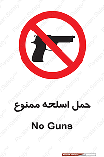  , همراه داشتن , سلاح , 