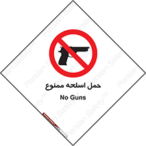  , همراه داشتن , سلاح , 