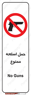  , همراه داشتن , سلاح , 