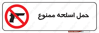  , همراه داشتن , سلاح , 