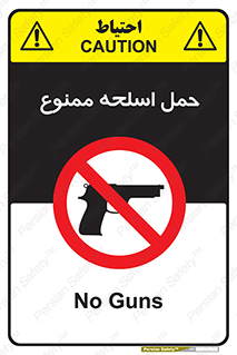  , همراه داشتن , سلاح , 