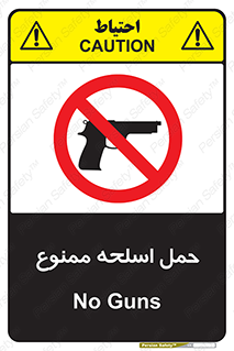  , همراه داشتن , سلاح , 