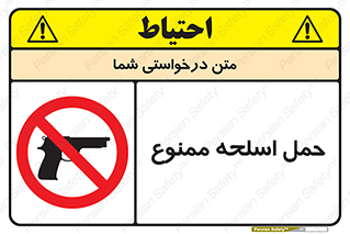  , همراه داشتن , سلاح , 