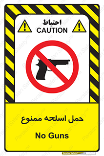  , همراه داشتن , سلاح , 