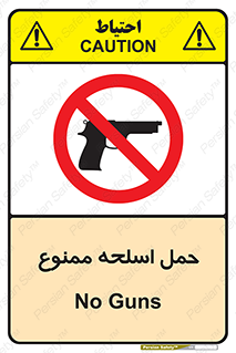  , همراه داشتن , سلاح , 