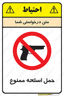  , همراه داشتن , سلاح , 