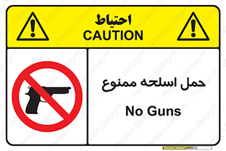  , همراه داشتن , سلاح , 